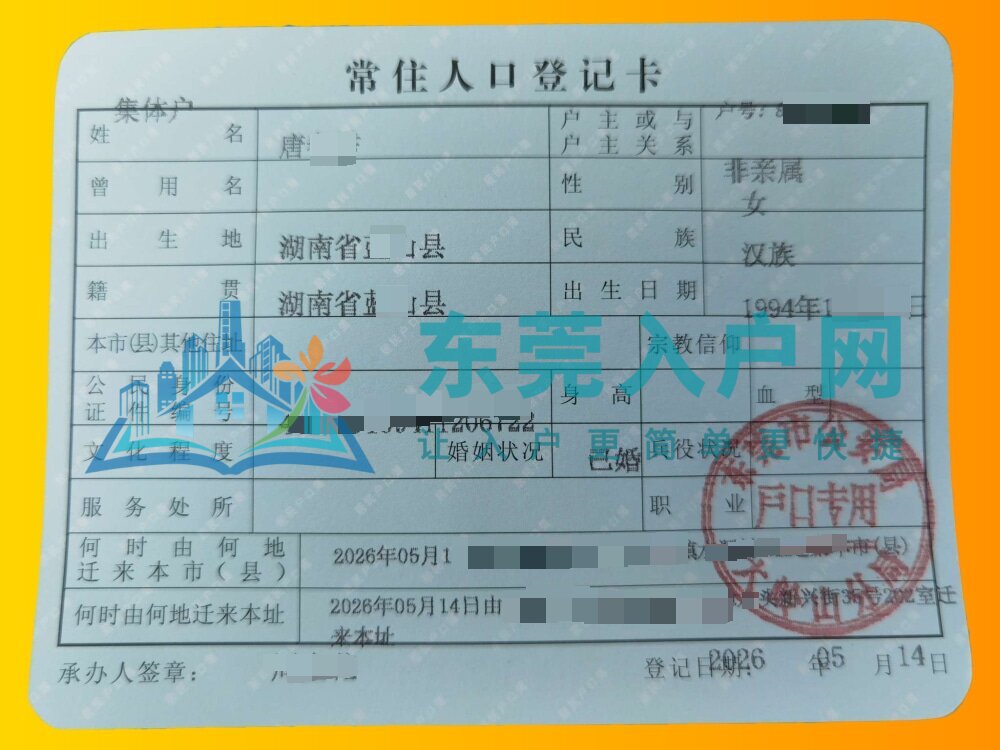 唐小姐：居住证中断，7天落户大岭山镇