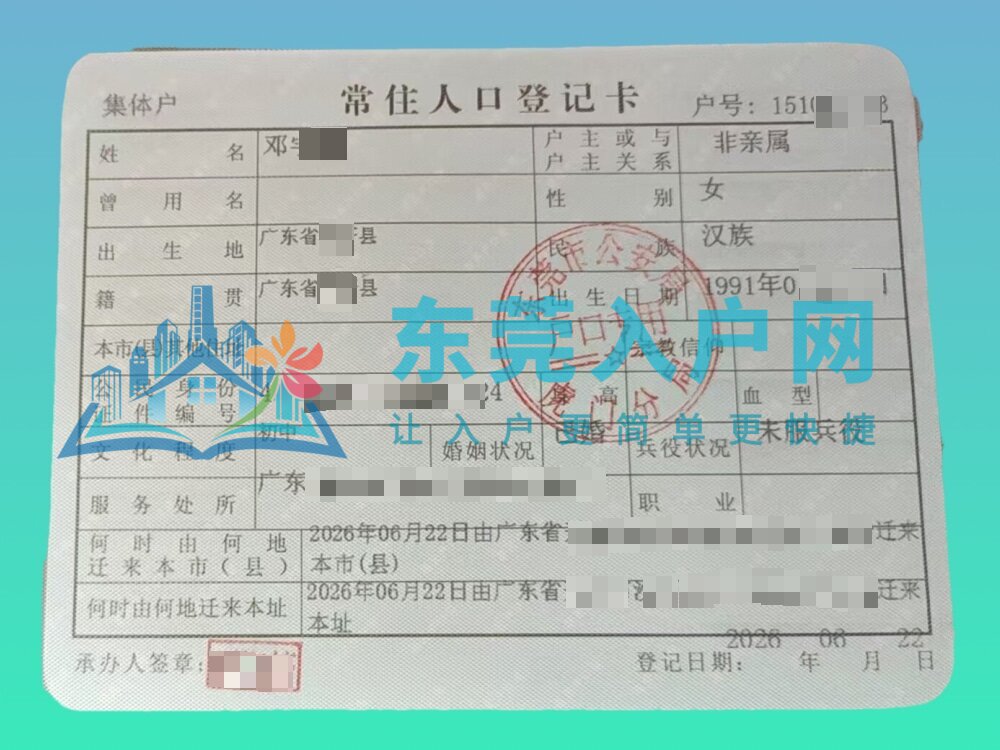 邓女士：学历入户，11天落户虎门镇
