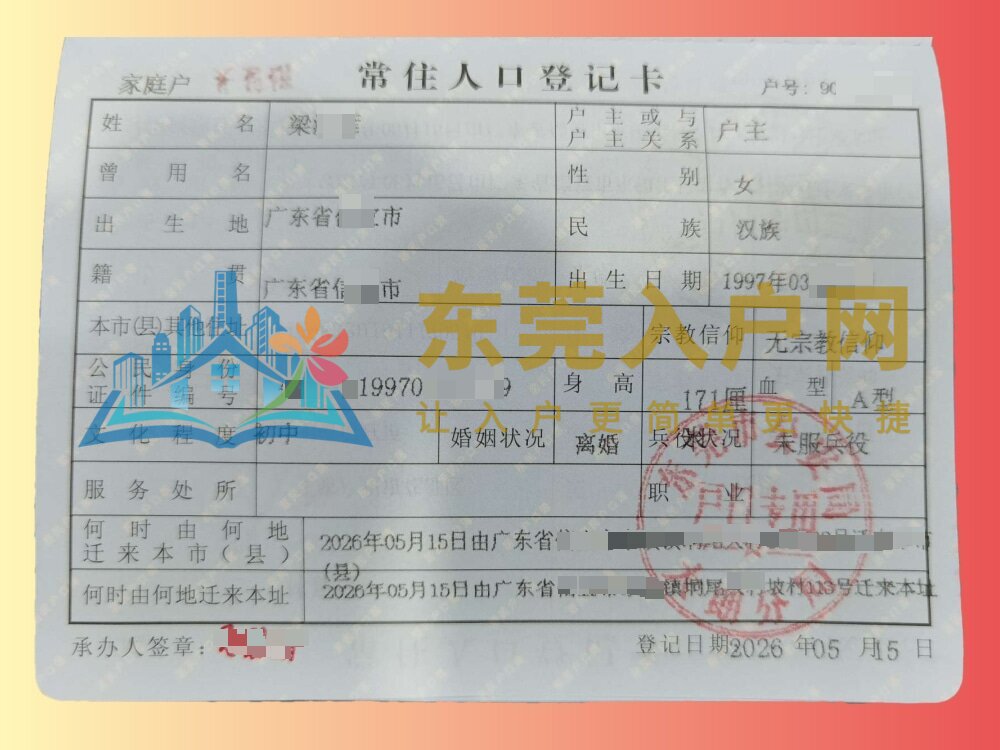 梁女士：房产入户，6天落户大朗镇