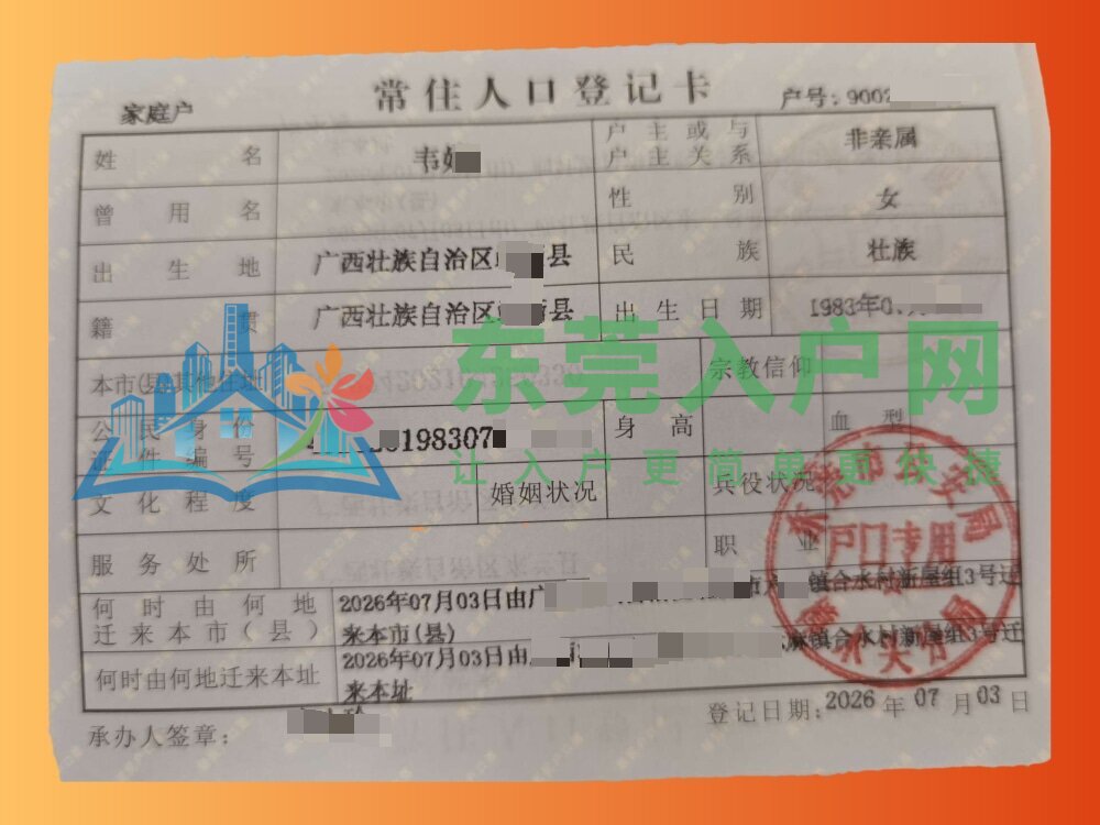 韦小姐：无居住证入户，10天落户樟木头镇