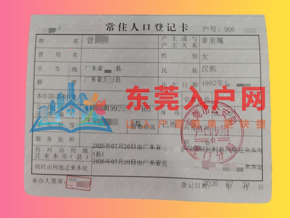 温女士：硕士学历，9天落户万江