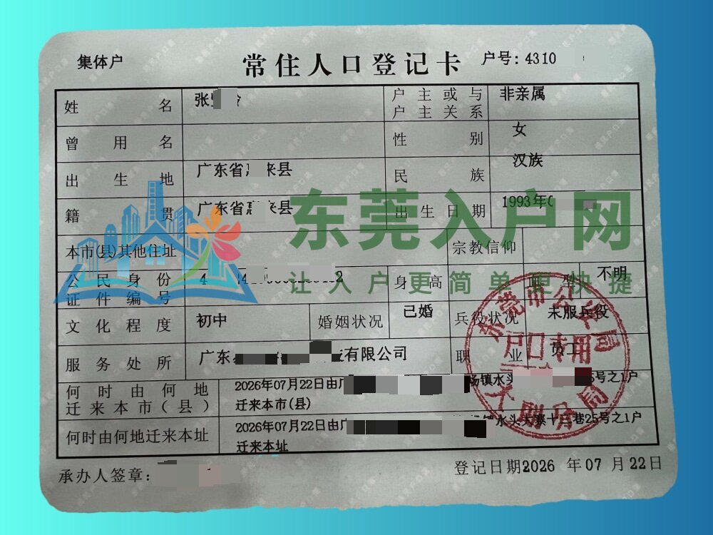陈先生：房产入户，11天落户谢岗