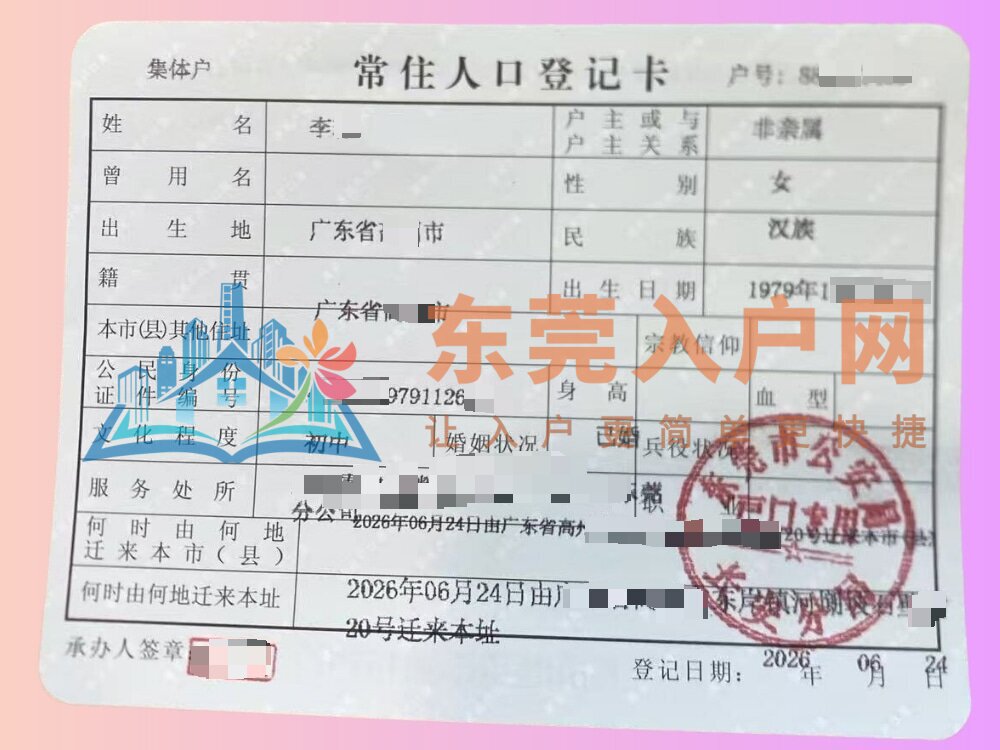 胡先生:硕士学历,9天落户中堂