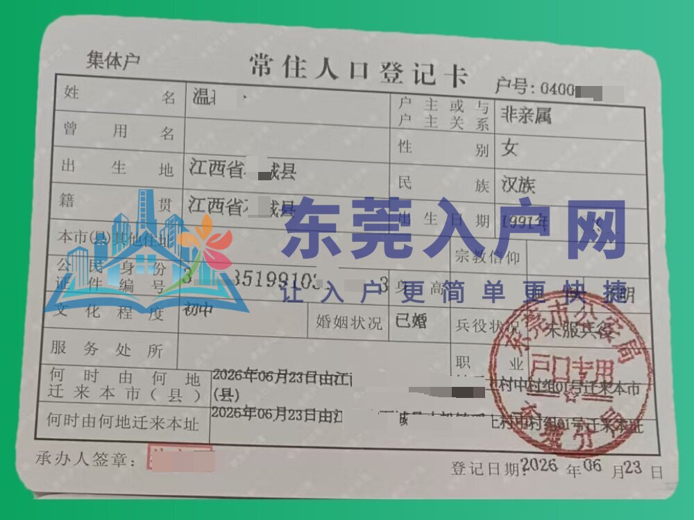 温女士：无房产入户，11天落户东城街道