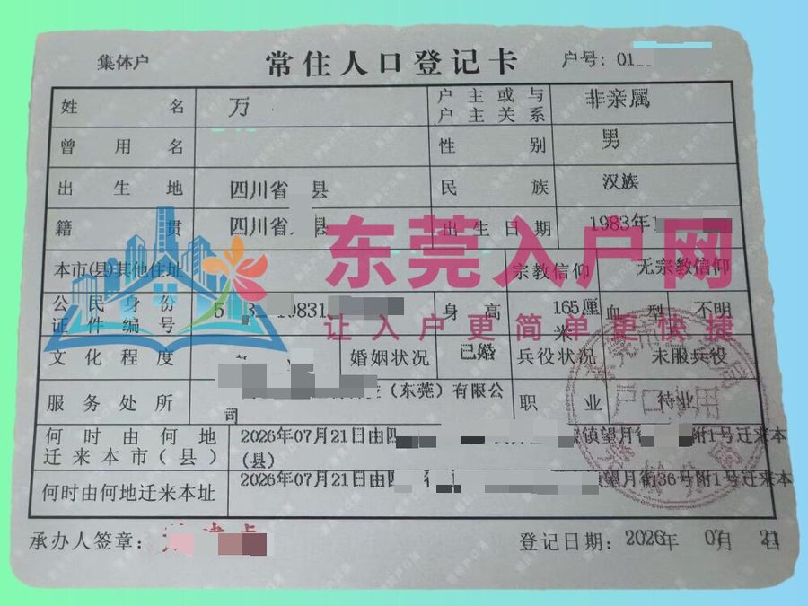 万先生莞城街道入户案例